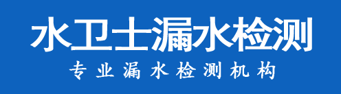 离石区暗管漏水检测